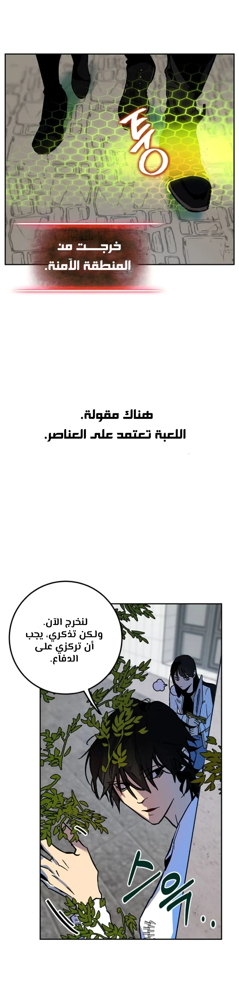 صفحة 27 — Return to Player الفصل 4