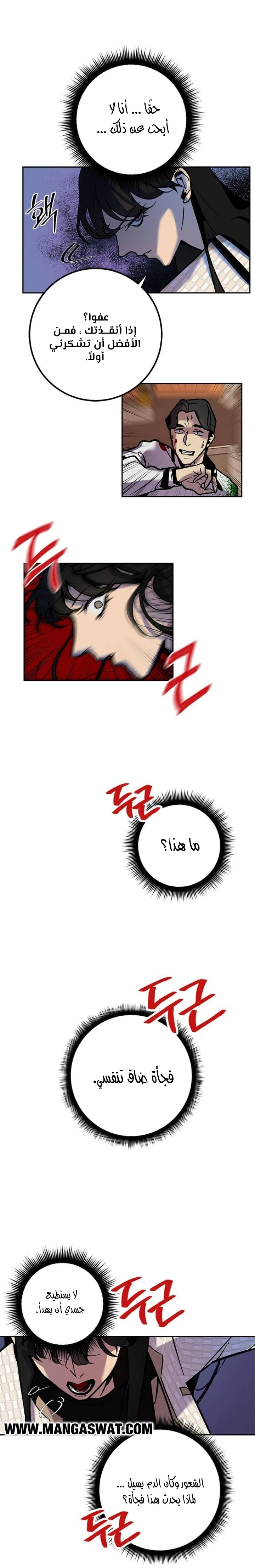 صفحة 8 — Return to Player الفصل 5