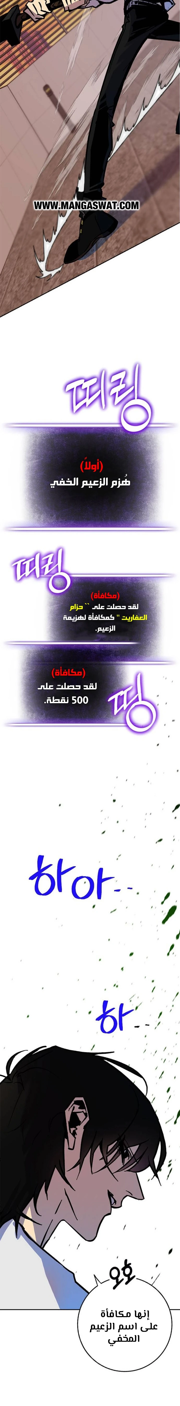 صفحة 18 — Return to Player الفصل 5