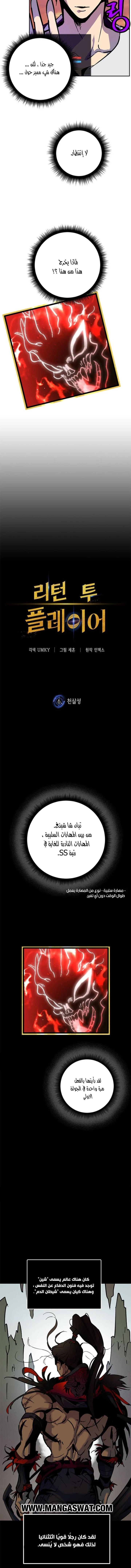 صفحة 4 — Return to Player الفصل 6