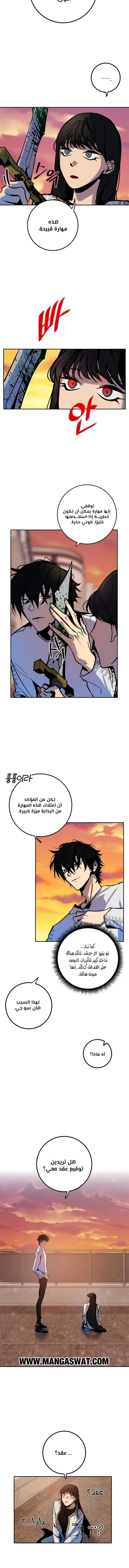 صفحة 6 — Return to Player الفصل 6