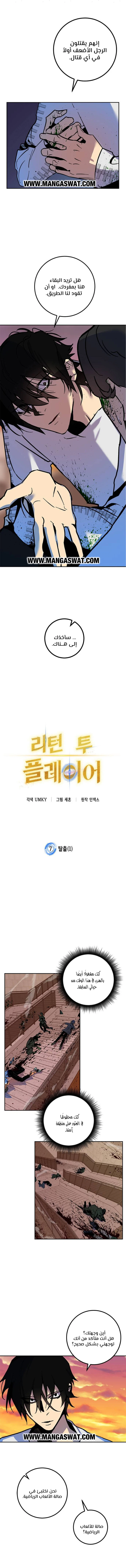 صفحة 2 — Return to Player الفصل 7