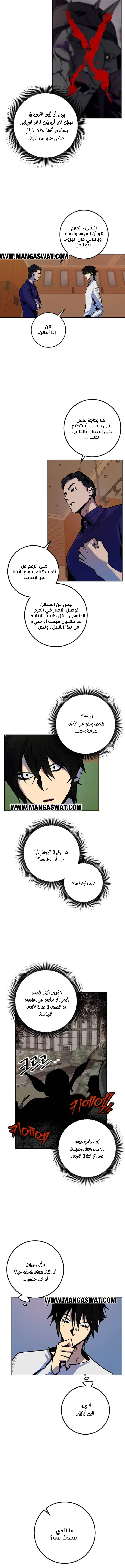 صفحة 8 — Return to Player الفصل 7