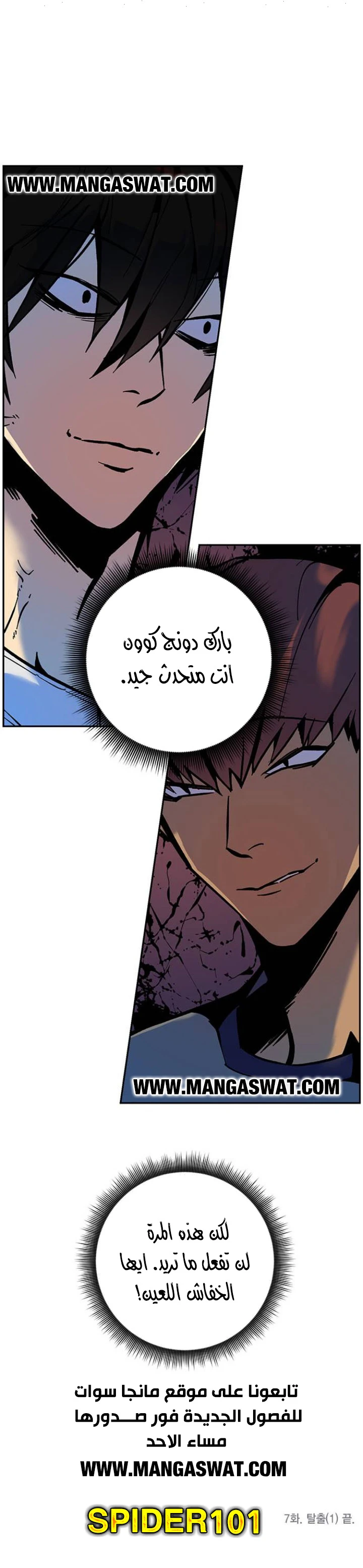 صفحة 12 — Return to Player الفصل 7