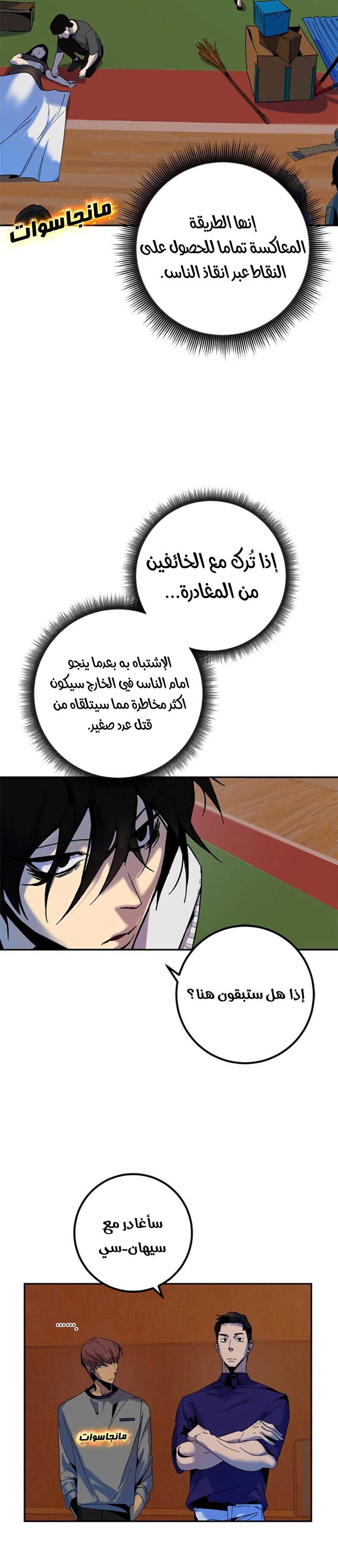 صفحة 4 — Return to Player الفصل 8