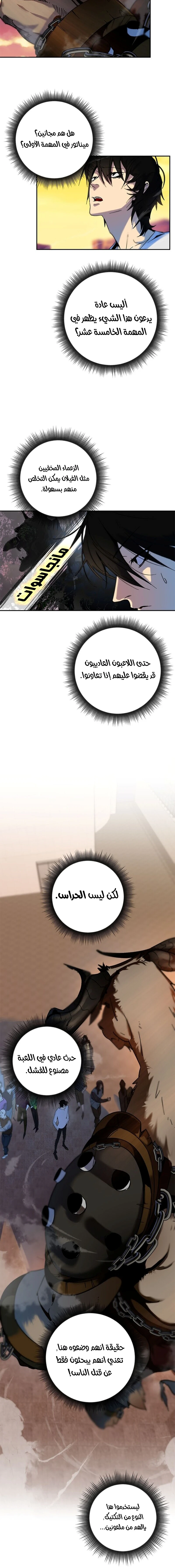 صفحة 10 — Return to Player الفصل 8