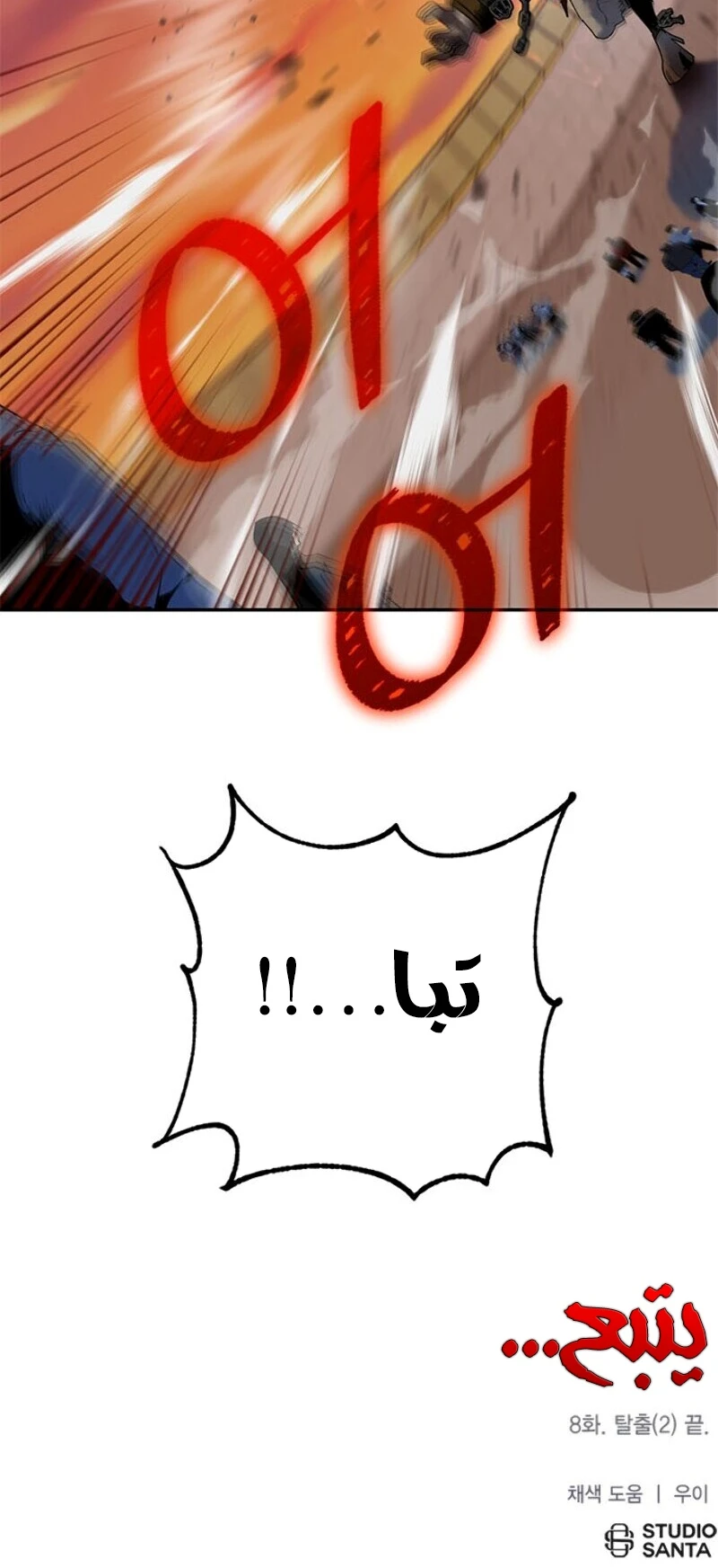 صفحة 16 — Return to Player الفصل 8