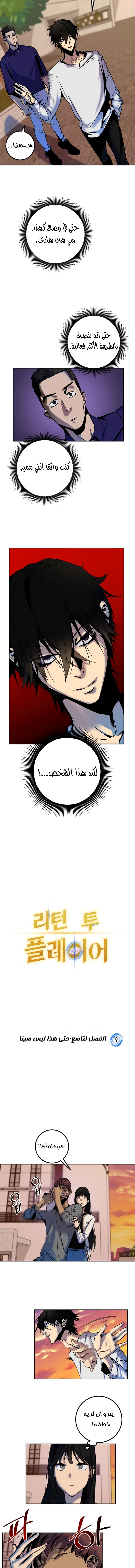 صفحة 2 — Return to Player الفصل 9