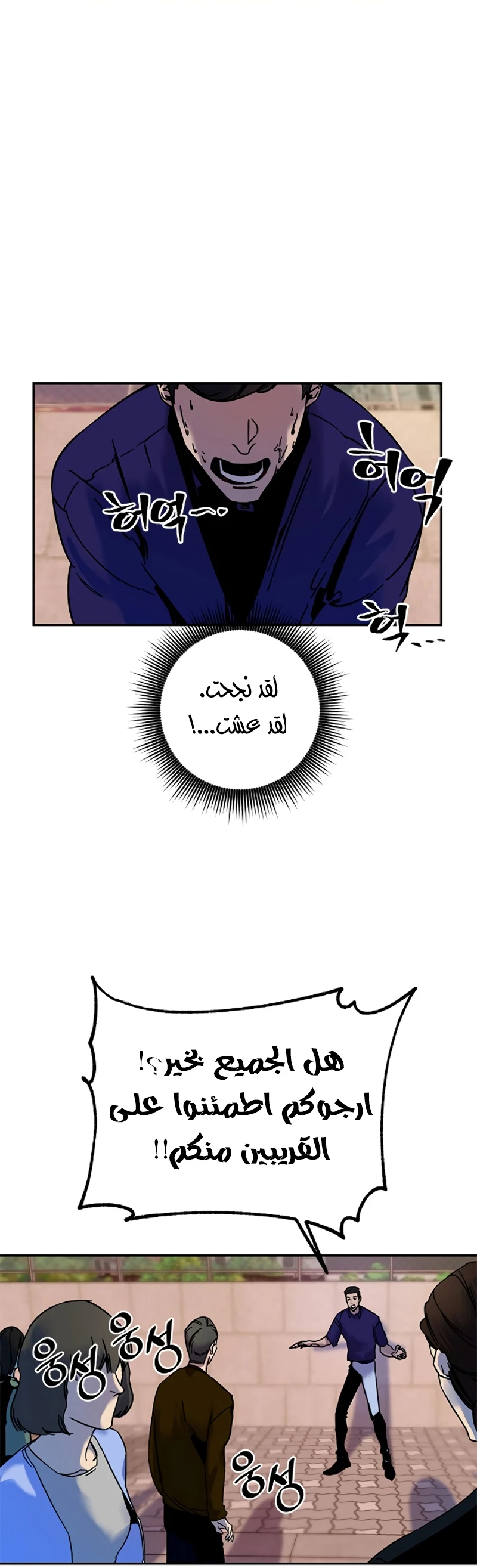 صفحة 8 — Return to Player الفصل 9