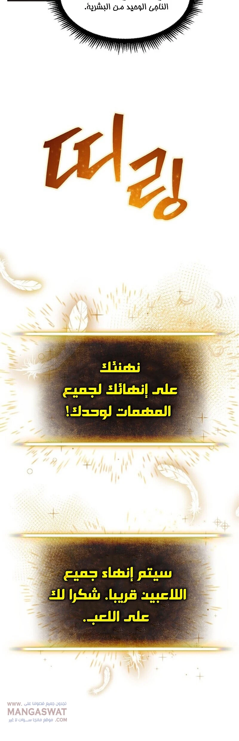 صفحة 6 — Return to Player الفصل 1