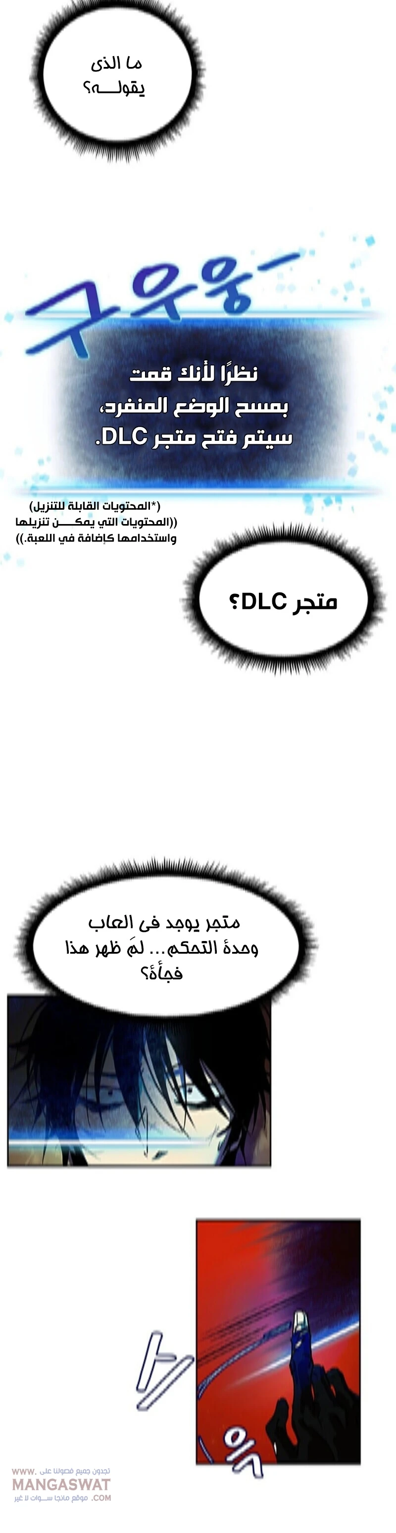 صفحة 11 — Return to Player الفصل 1