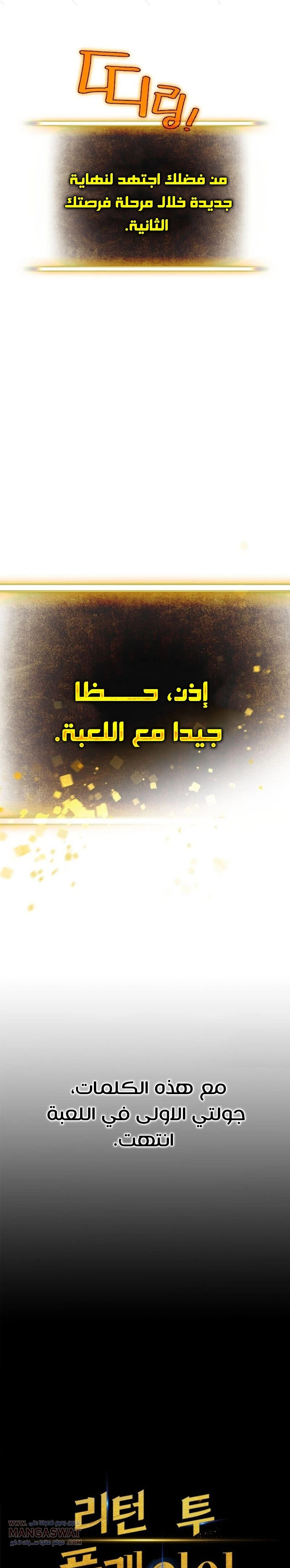 صفحة 19 — Return to Player الفصل 1