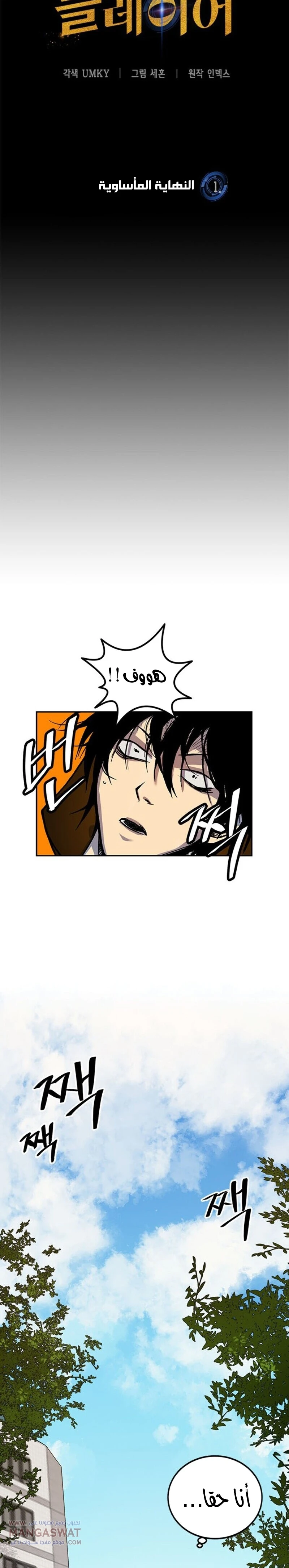 صفحة 20 — Return to Player الفصل 1