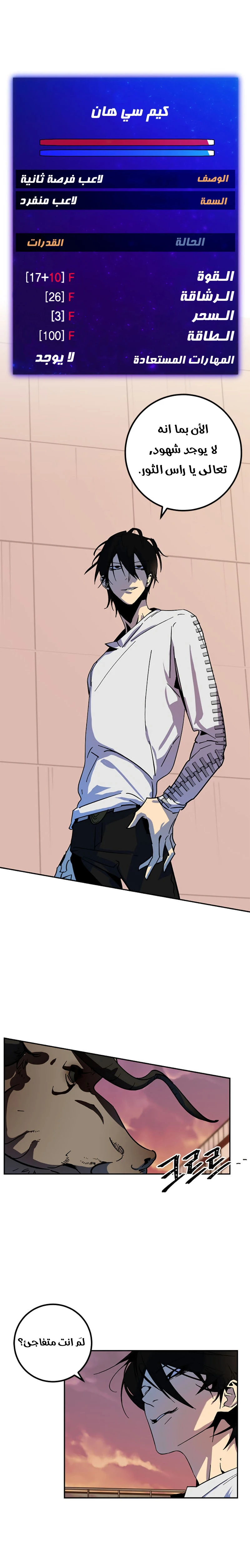 صفحة 1 — Return to Player الفصل 10