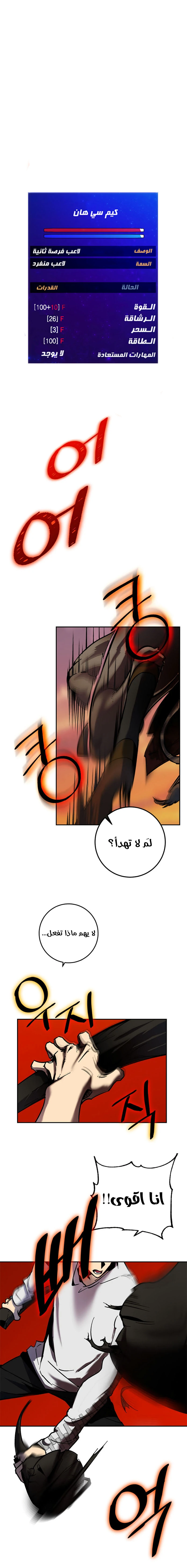 صفحة 6 — Return to Player الفصل 10