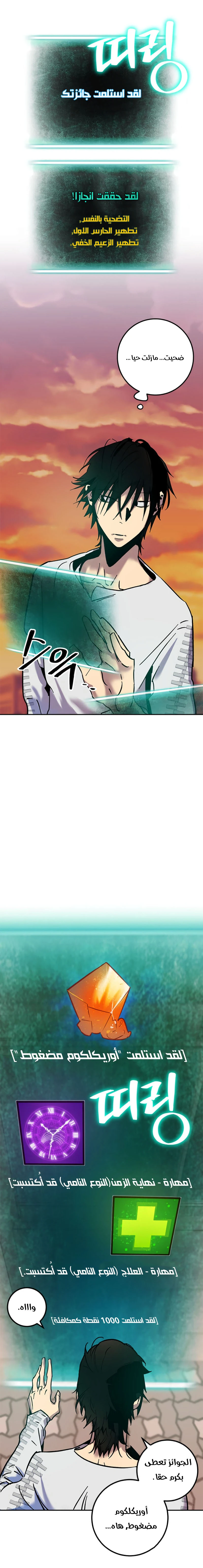 صفحة 13 — Return to Player الفصل 10