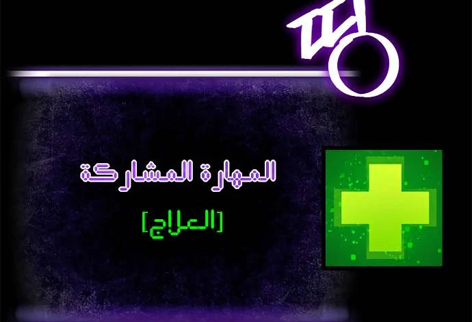 صفحة 91 — Return to Player الفصل 11