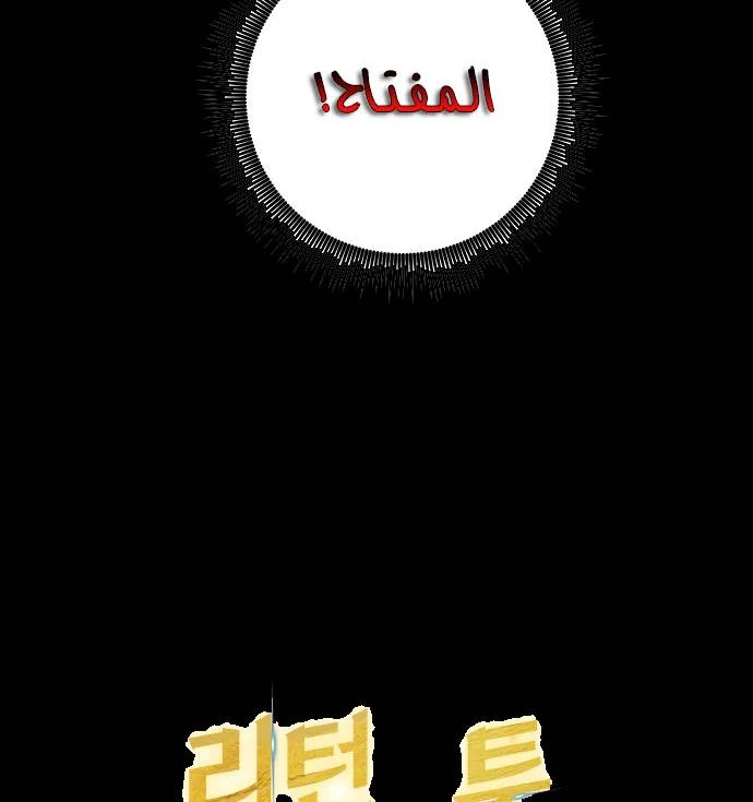 صفحة 4 — Return to Player الفصل 12