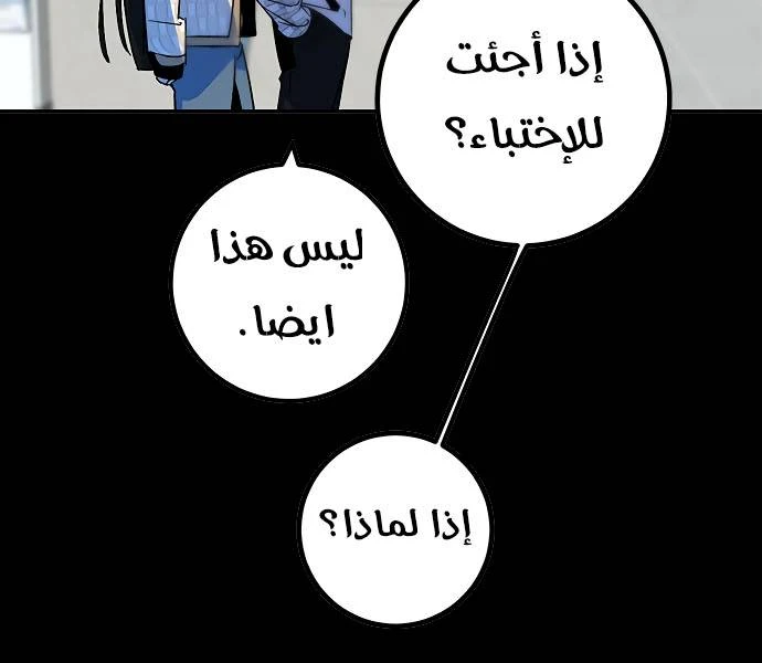 صفحة 80 — Return to Player الفصل 12