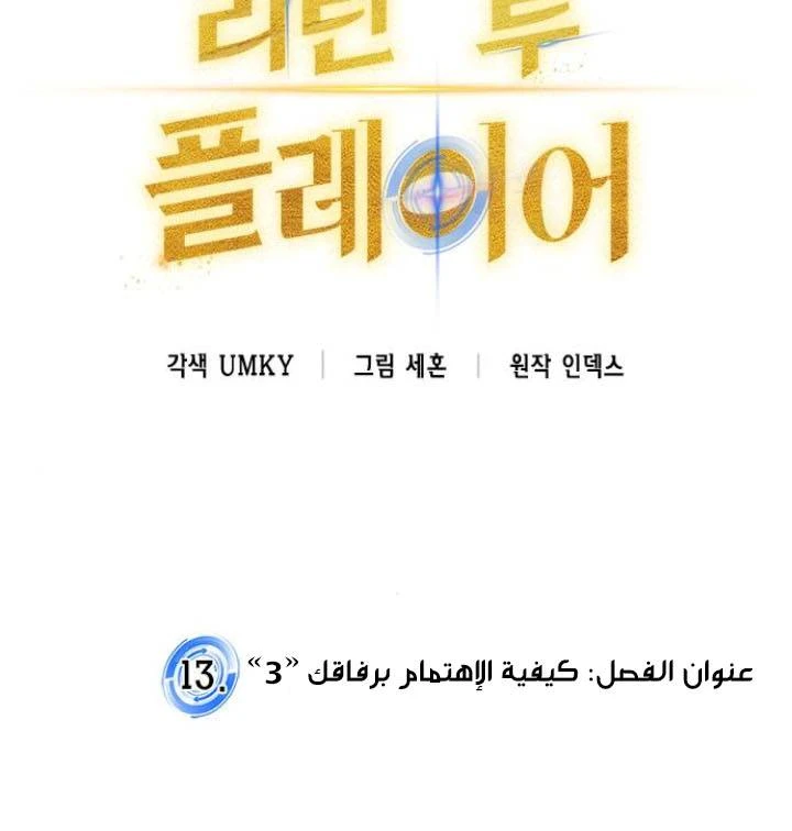 صفحة 5 — Return to Player الفصل 13