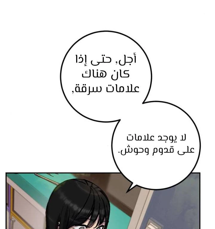 صفحة 81 — Return to Player الفصل 13