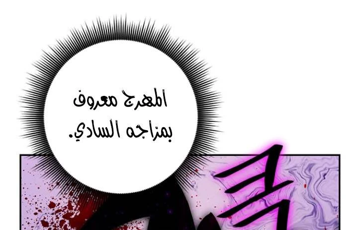 صفحة 91 — Return to Player الفصل 13