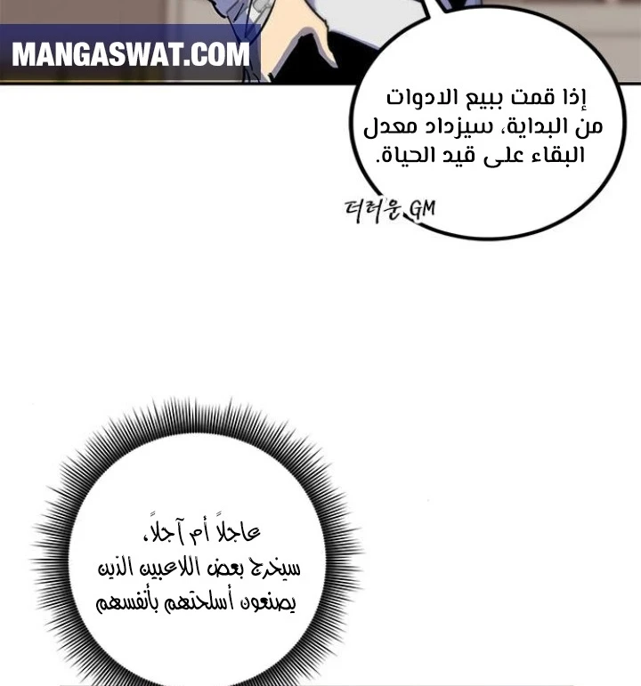 صفحة 6 — Return to Player الفصل 14