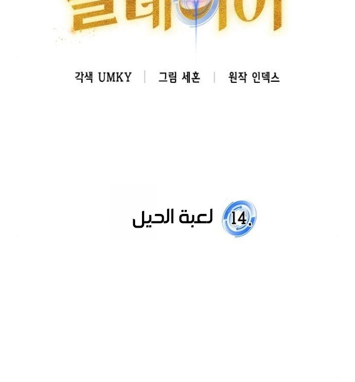 صفحة 30 — Return to Player الفصل 14