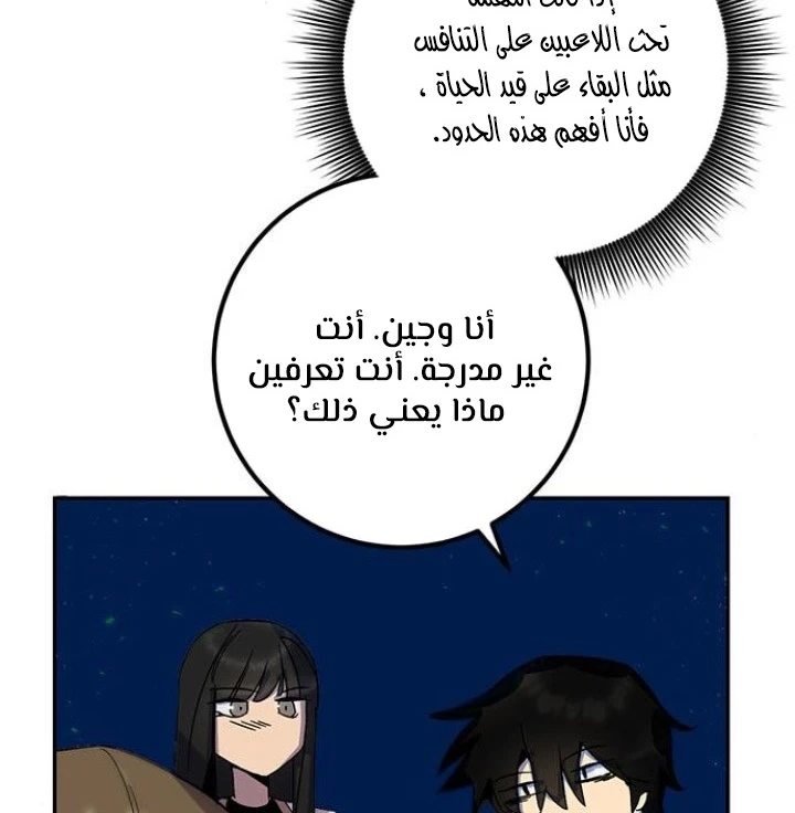 صفحة 80 — Return to Player الفصل 14