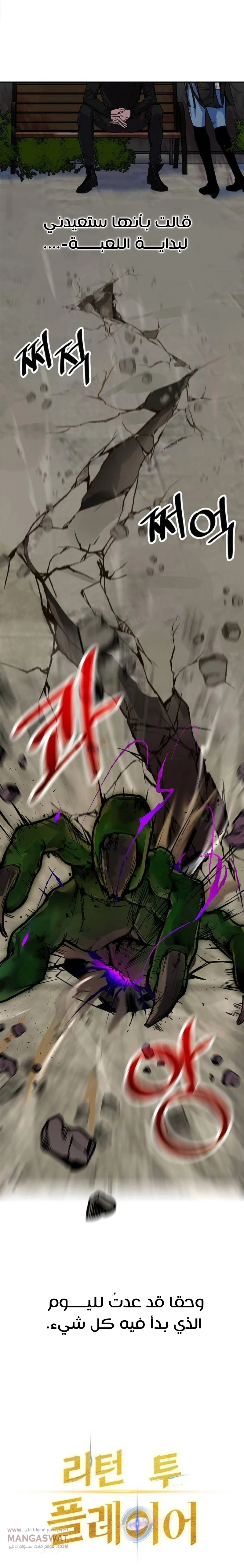 صفحة 2 — Return to Player الفصل 2