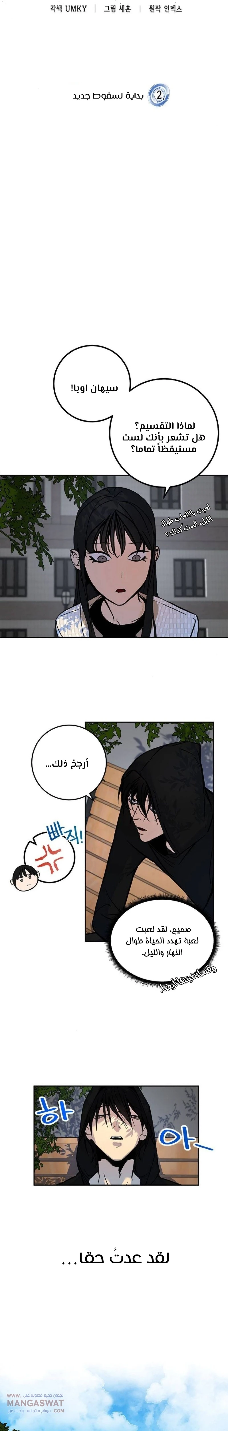 صفحة 3 — Return to Player الفصل 2