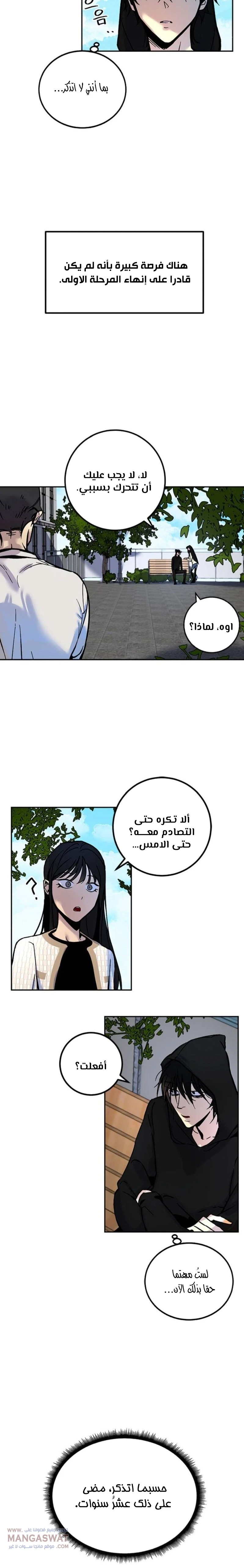 صفحة 6 — Return to Player الفصل 2