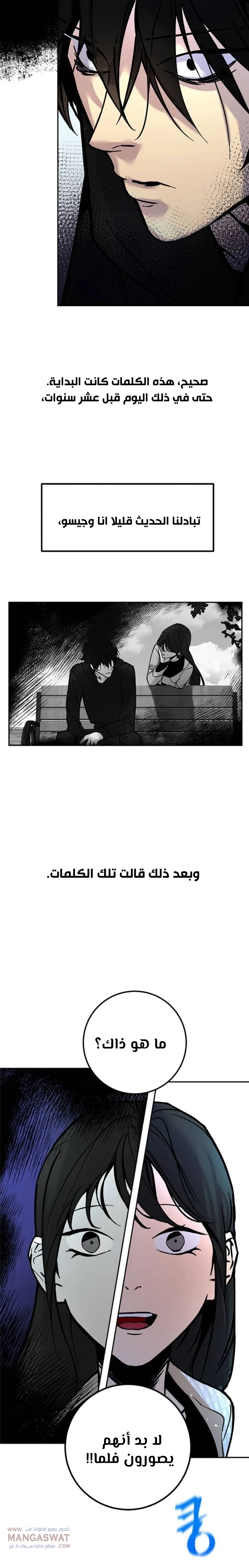 صفحة 8 — Return to Player الفصل 2