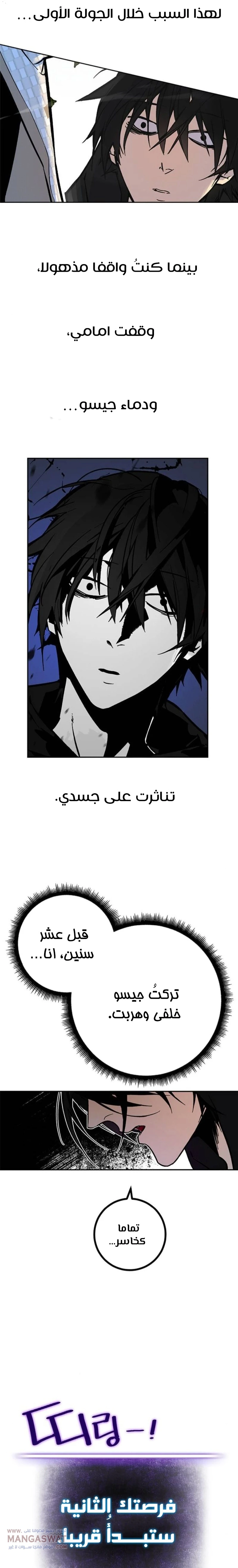 صفحة 19 — Return to Player الفصل 2