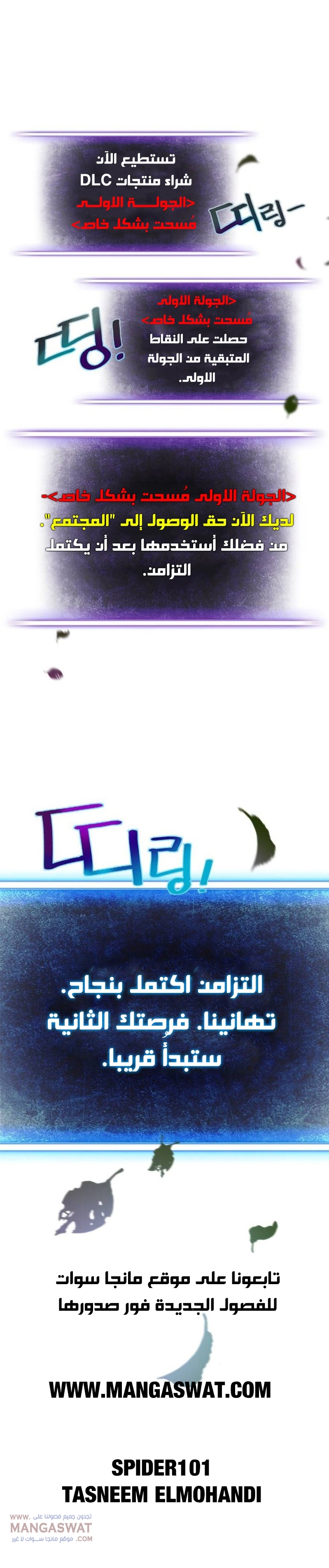 صفحة 24 — Return to Player الفصل 2