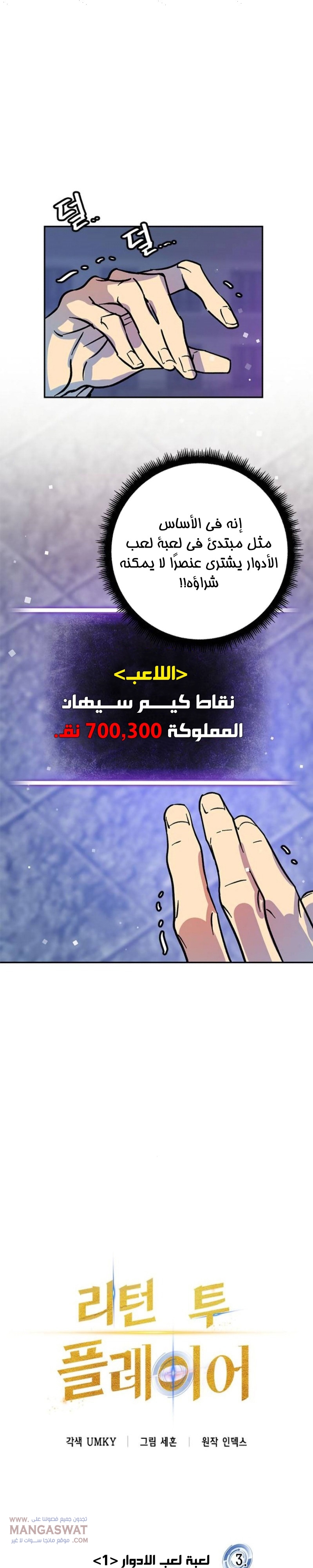 صفحة 4 — Return to Player الفصل 3