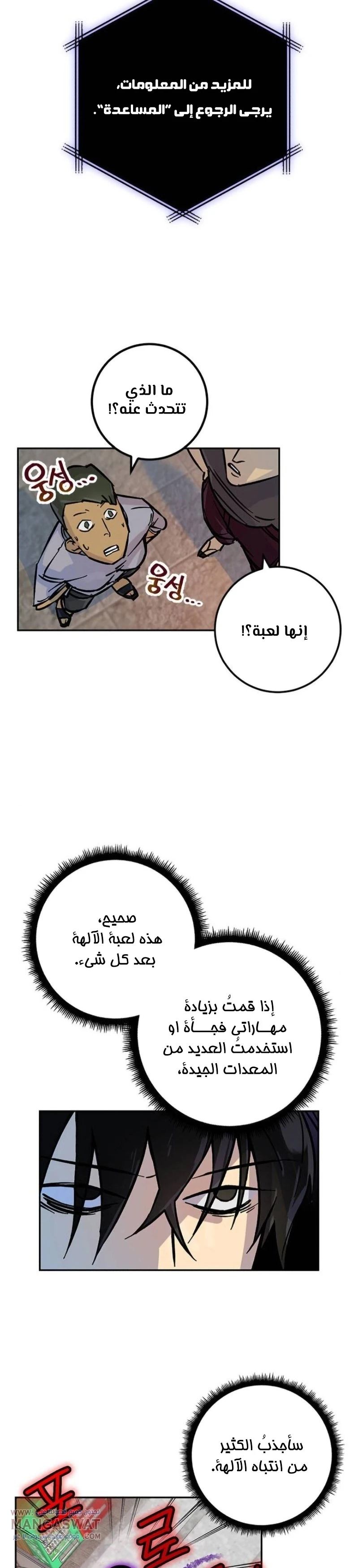 صفحة 8 — Return to Player الفصل 3