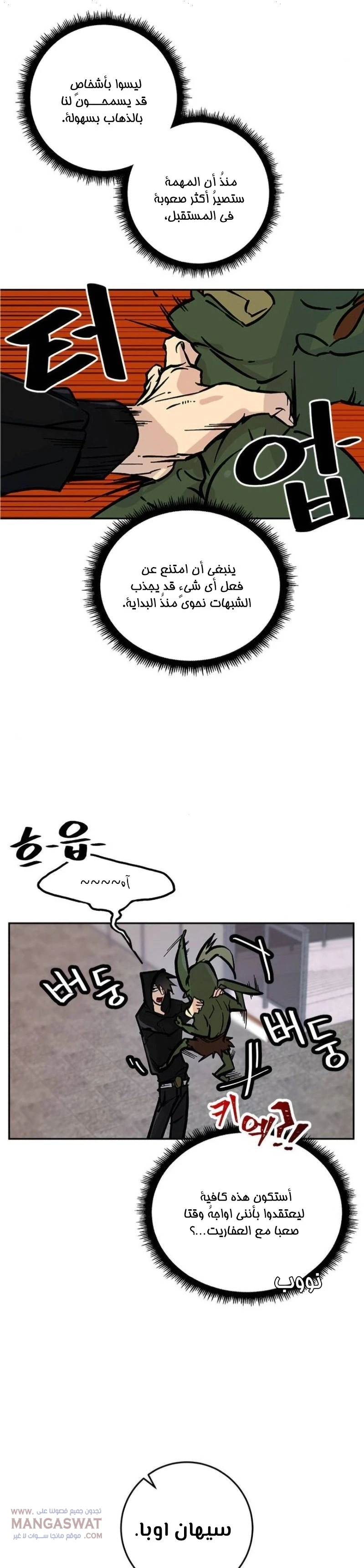 صفحة 10 — Return to Player الفصل 3