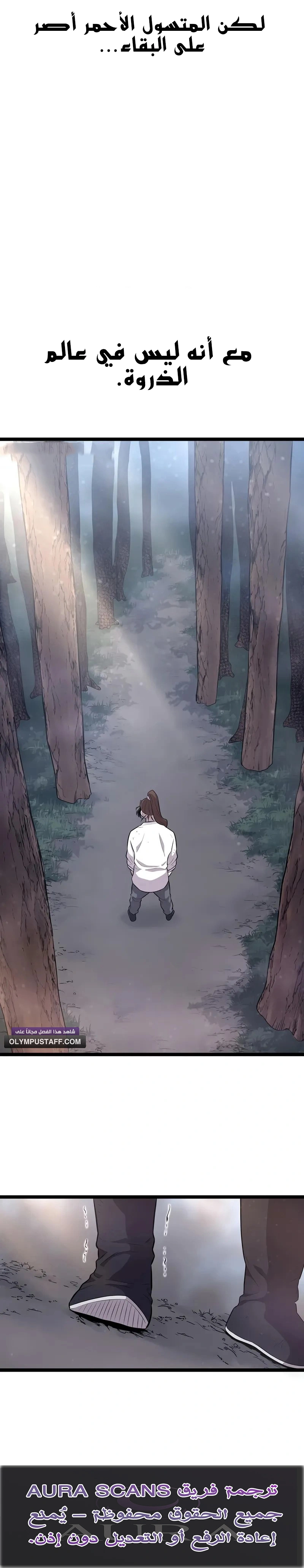 صفحة 16 — The Tang Clan Chronicles الفصل 6