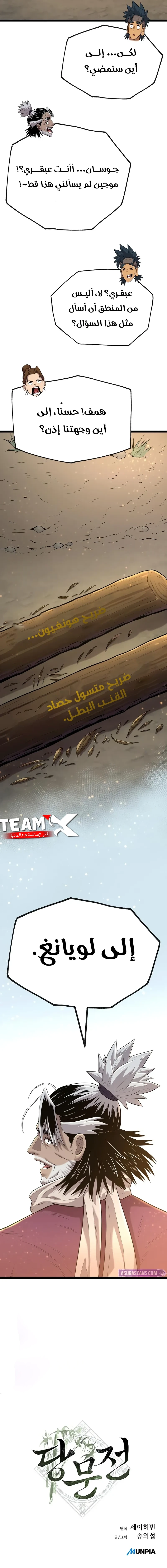 صفحة 14 — The Tang Clan Chronicles الفصل 8