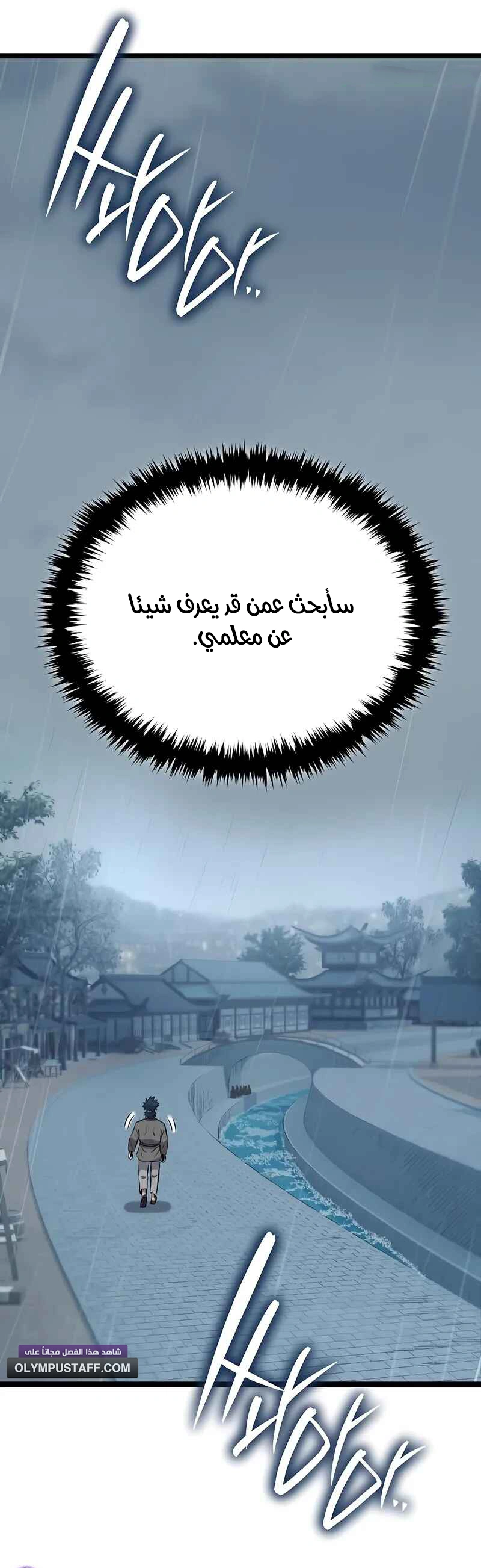 صفحة 14 — The Tang Clan Chronicles الفصل 9