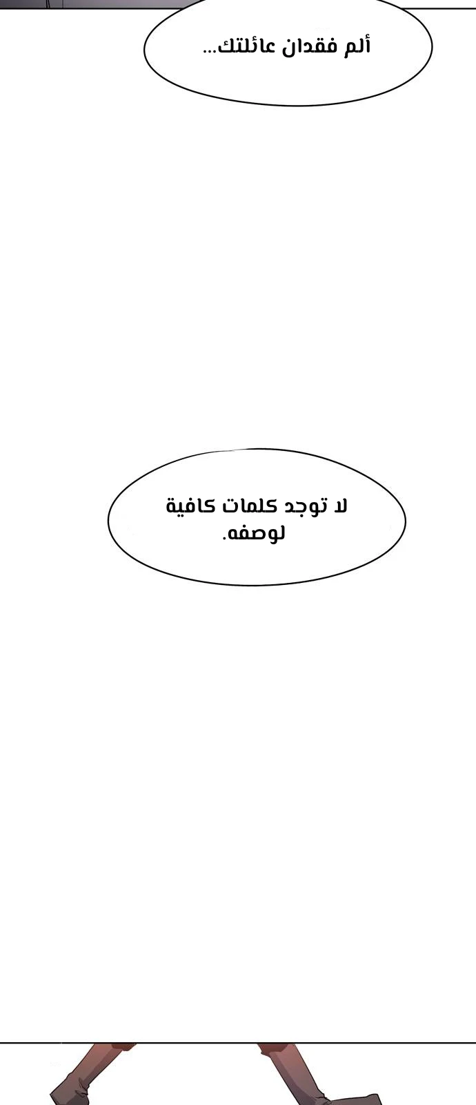 صفحة 54 — The Ember Knight الفصل 1