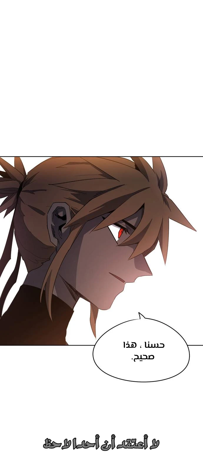 صفحة 59 — The Ember Knight الفصل 1