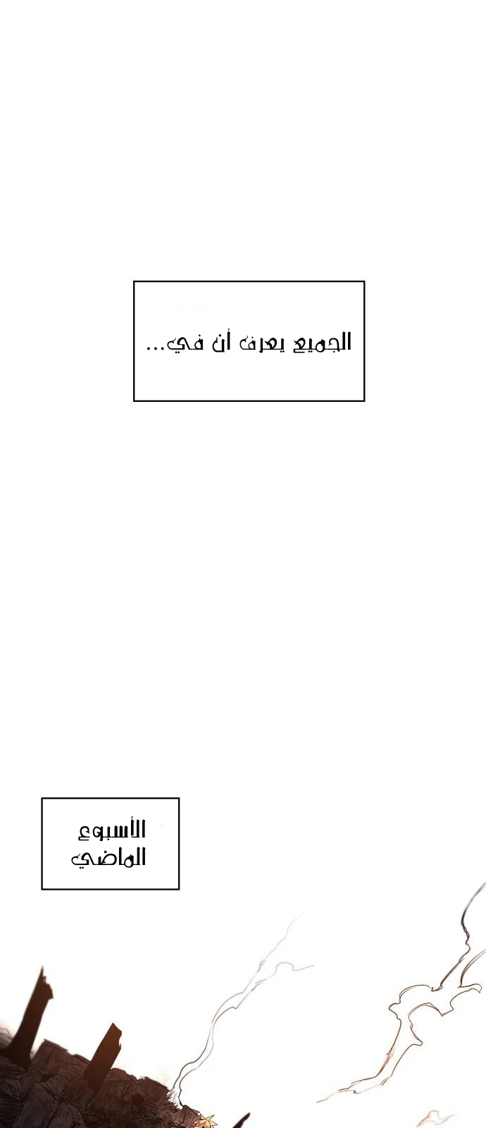 صفحة 60 — The Ember Knight الفصل 1