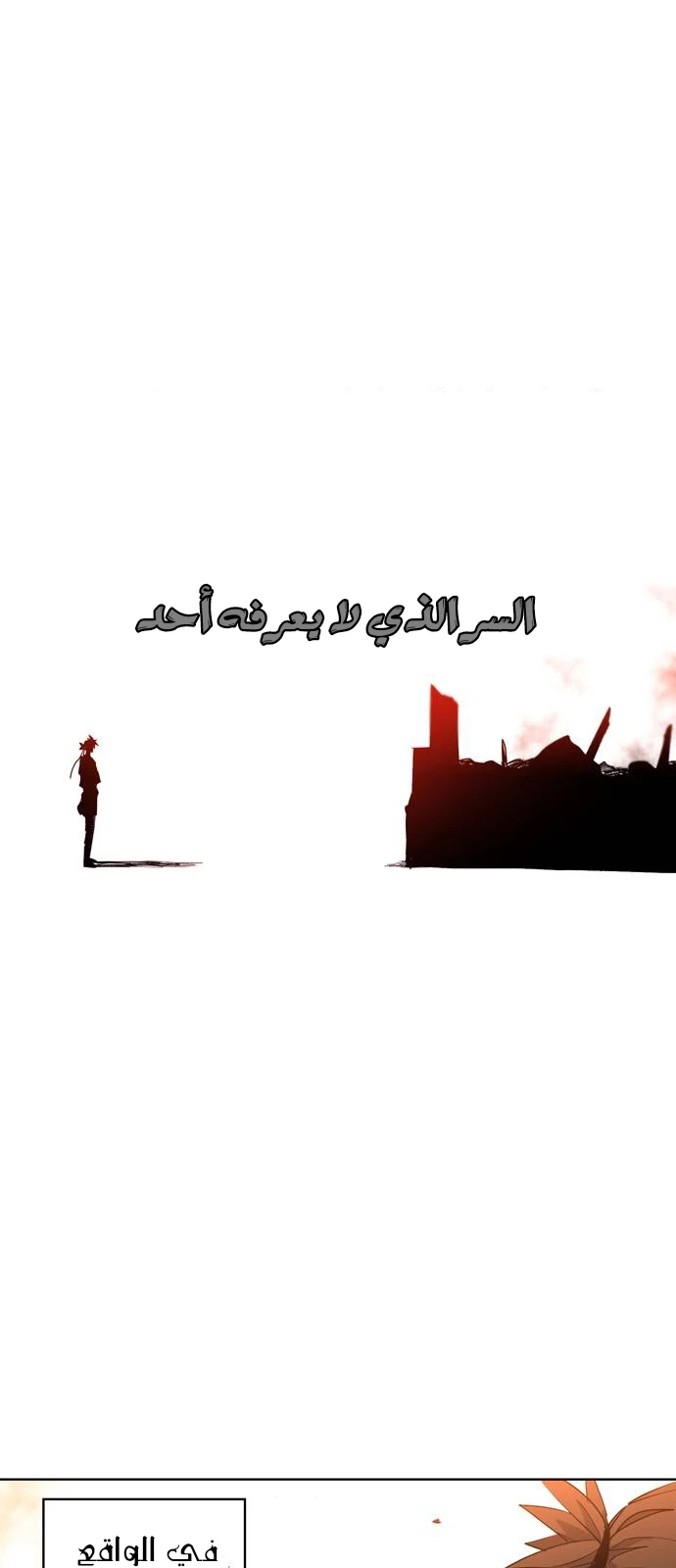 صفحة 63 — The Ember Knight الفصل 1