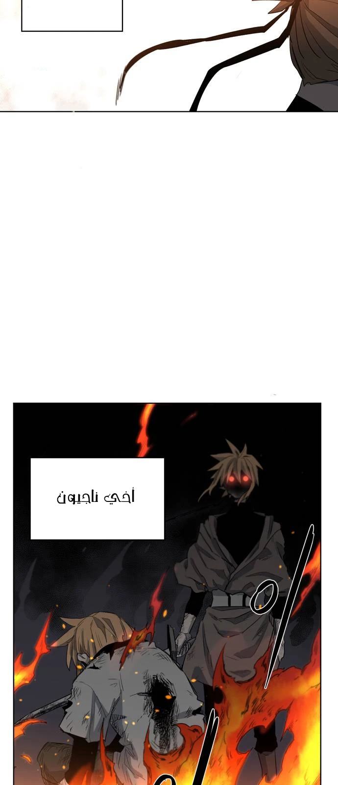 صفحة 64 — The Ember Knight الفصل 1