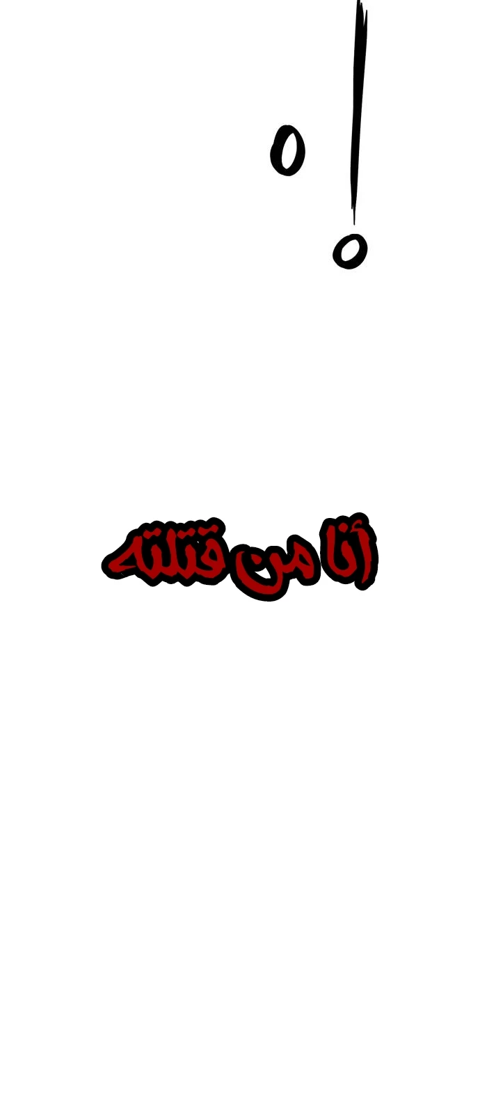 صفحة 67 — The Ember Knight الفصل 1