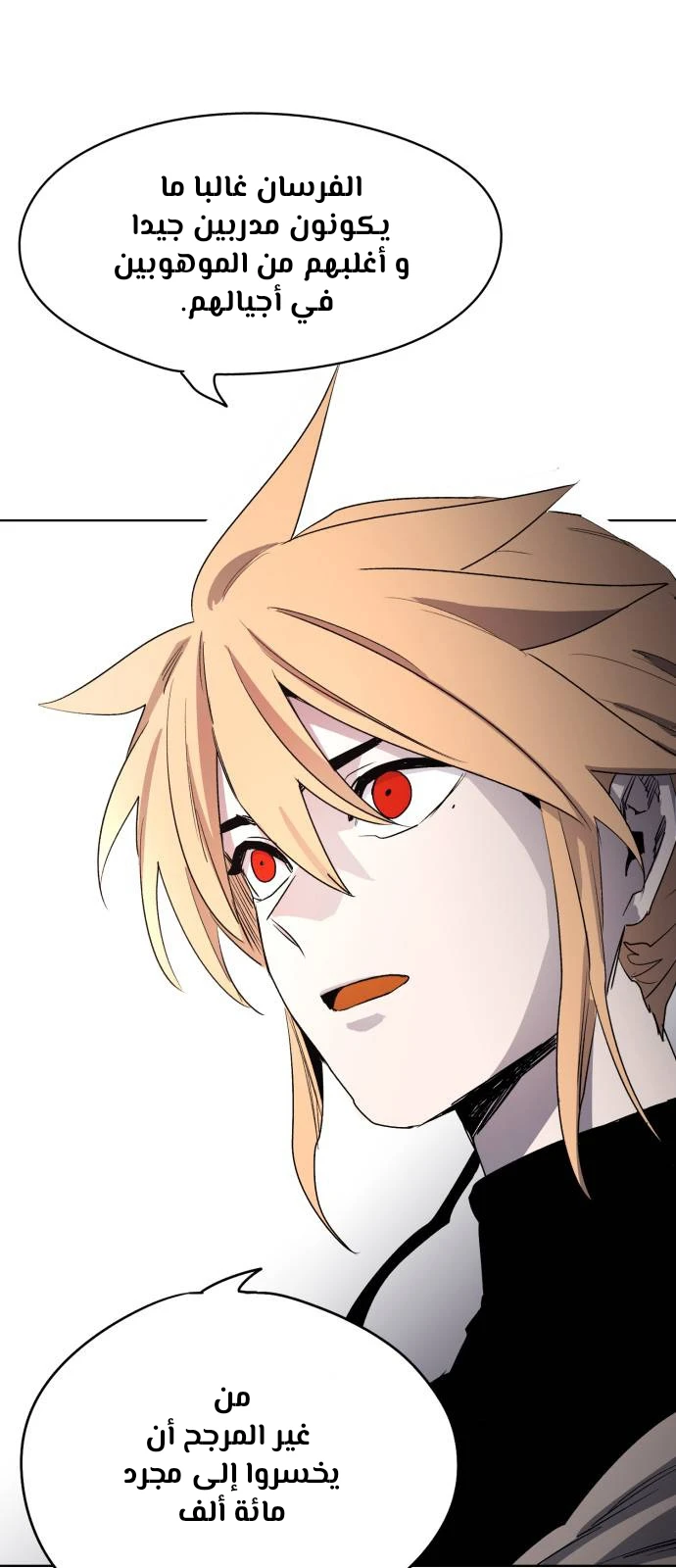 صفحة 13 — The Ember Knight الفصل 1