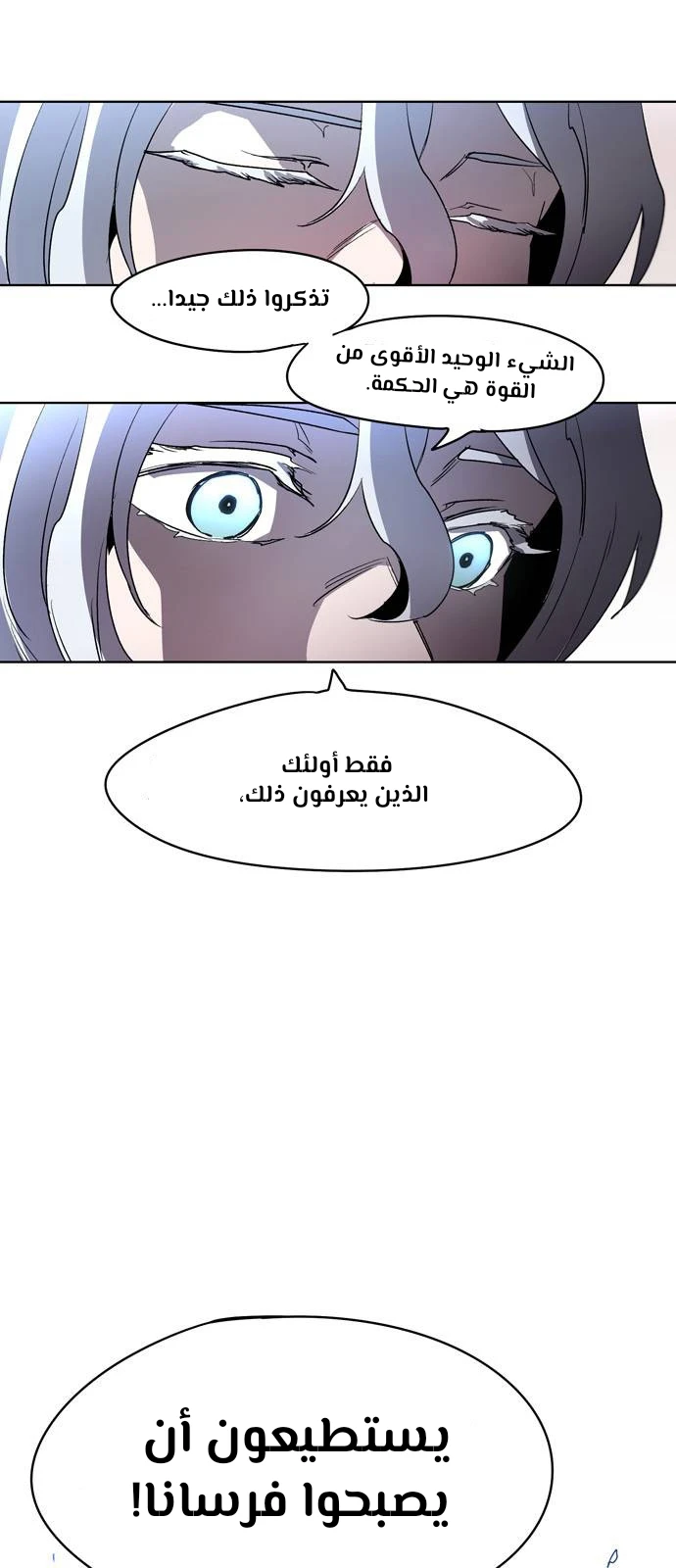 صفحة 16 — The Ember Knight الفصل 1