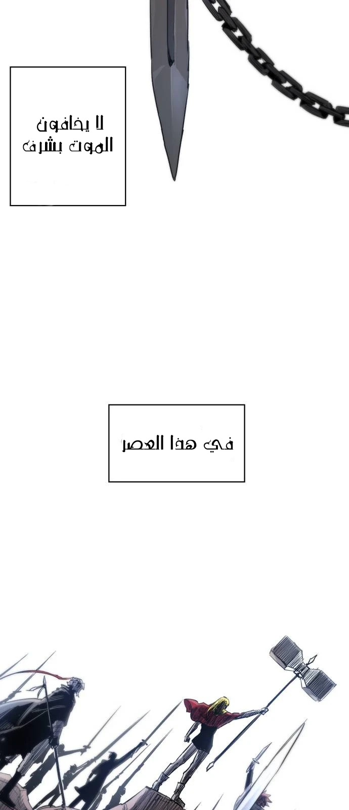 صفحة 20 — The Ember Knight الفصل 1